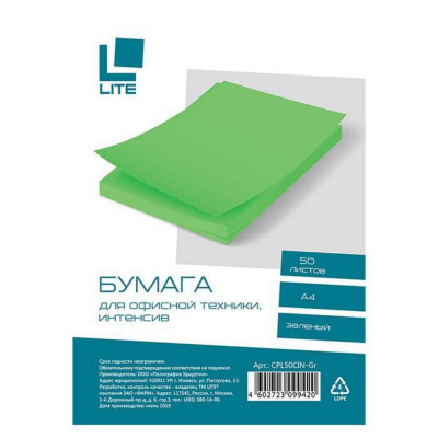Большое фото товара - Бумага  А4  50л 70 г/м2 интенсив зеленый CPL50CIN-Gr LITE, 12-109471. Вариант №1