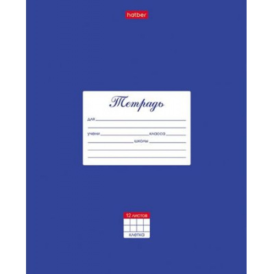 Большое фото товара - Тетрадь  12л клетка "Классика Синяя" (055591) Хатбер, 12-117691. Вариант №1