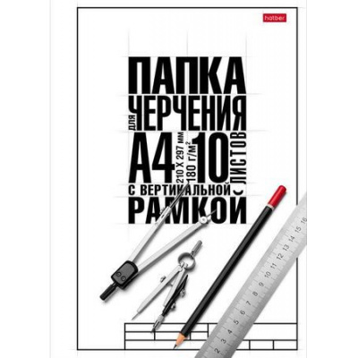 Большое фото товара - Папка для черчения А4 10л "Классика" школьная с вертикальной рамкой 060460 (22122) Хатбер, 12-120108. Вариант №1