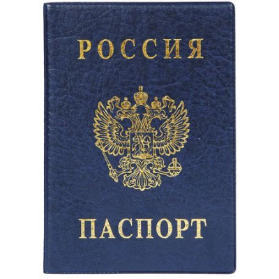 Большое фото товара - Обложка для паспорта ПВХ с тиснением синяя 2203.В-101 ДПС, 12-121334. Вариант №1