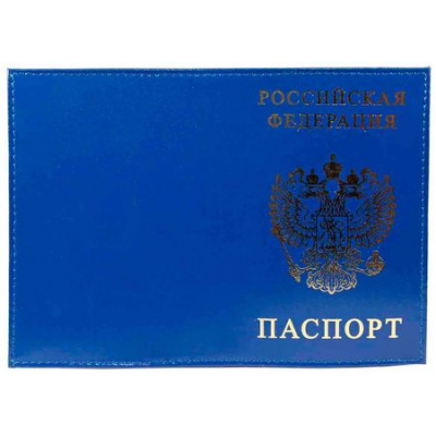 Большое фото товара - Обложка для паспорта натуральная кожа Шик "РОССИЯ-ПАСПОРТ-ГЕРБ" синий, тисн.золото 1,01гр-ПСП ШИК-203 ПОЛИГРАФДРУГ, 12-134465. Вариант №1