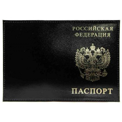 Большое фото товара - Обложка для паспорта натуральная кожа Шик "РОССИЯ-ПАСПОРТ-ГЕРБ" черный, тисн.золото 1,01гр-ПСП ШИК-211 ПОЛИГРАФДРУГ, 12-134467. Вариант №1