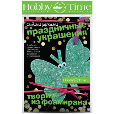 Большое фото товара - Набор для творчества 2-289/07 "ТВОРИМ ИЗ ФОАМИРАНА. ПРАЗДНИЧНЫЕ УКРАШЕНИЯ СВОИМИ РУКАМИ. БАБОЧКА" Альт, 12-135043. Вариант №1