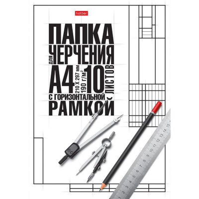 Большое фото товара - Папка для черчения А4 10л "Классика" студенческая с горизонтальной рамкой (060464) 22123 Хатбер, 12-136552. Вариант №1