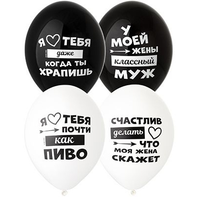 Большое фото товара - Шар с рисунком 14" "Лучшая Жена" 1103-2332 BELBAL, 12-137273. Вариант №1