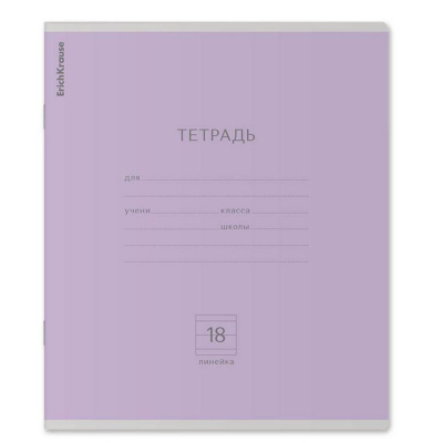 Большое фото товара - Тетрадь  18л линия "Классика" фиолетовая 45007 ErichKrause, 12-144213. Вариант №1