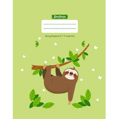 Большое фото товара - Дневник для младших классов (твердая обложка) "Ленивец" С3621-35 КТС-ПРО, 12-146012. Вариант №1