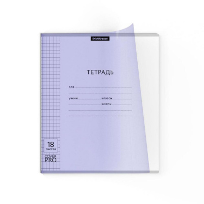 Большое фото товара - Тетрадь  18л клетка с пластиковой обложкой 56362 Классика CoverPrо® Пастель сиреневая ErichKrause, 12-154175. Вариант №1
