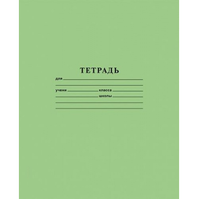 Большое фото товара - Тетрадь  12л клетка ЗЕЛЕНАЯ  (075937) Хатбер, 12-156511. Вариант №1