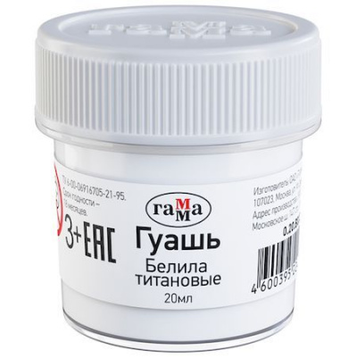 Большое фото товара - Гуашь оформительская 20 мл белила титановые 0.20.В020.0012 Гамма, 12-158871. Вариант №1