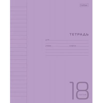 Большое фото товара - Тетрадь  18л линия с пластиковой обложкой "Фиолетовая" (078245) Хатбер, 12-165397. Вариант №1