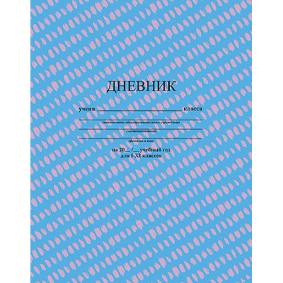 Большое фото товара - Дневник 1-11 класс на скобе "Голубой" С3615-17 КТС-ПРО, 12-166732. Вариант №1