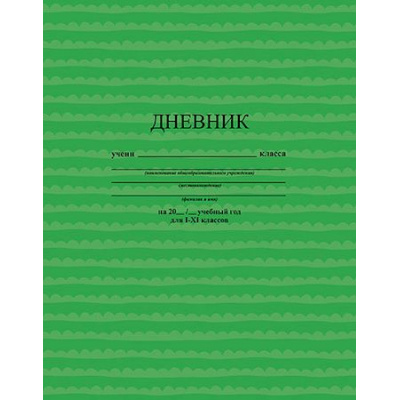 Большое фото товара - Дневник 1-11 класс на скобе "Зеленый" С3615-18 КТС-ПРО, 12-166733. Вариант №1