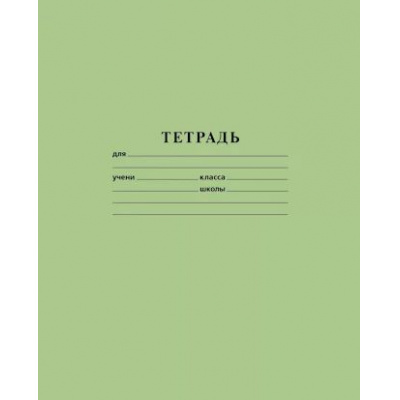 Большое фото товара - Тетрадь  18л клетка ЗЕЛЕНАЯ (076949) Хатбер, 12-169886. Вариант №1