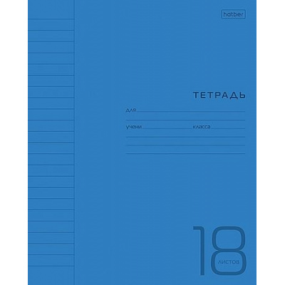 Большое фото товара - Тетрадь  18л линия с пластиковой обложкой "Синяя" (078247) Хатбер, 12-171286. Вариант №1