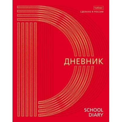 Большое фото товара - Дневник 1-11 класс (твердая обложка) "Золото на красном" 3D фольга (078797) 28657 Хатбер, 12-171311. Вариант №1
