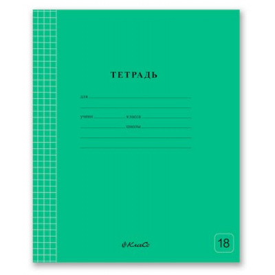 Большое фото товара - Тетрадь  18л клетка "Классная" Зеленая 000300 СВЕТОЧ, 12-171849. Вариант №1