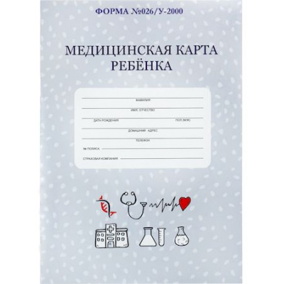 Большое фото товара - Медицинская карта ребенка  А4 32 стр. (форма №026/у-2000) "МЕДИЦИНСКАЯ КЛАССИКА-1" КМ-8978 Проф-Пресс, 12-172522. Вариант №1