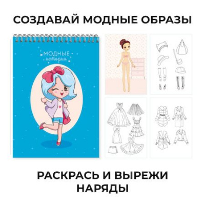 Большое фото товара - Альбом для зарисовок (скетчпад) 140х200 мм 24л твердая обложка на спирали "Модные истории. Дизайн 1" ТСТ5204959 Listoff, 12-178454. Вариант №1