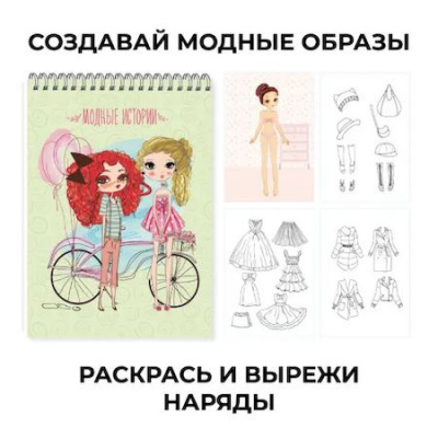 Большое фото товара - Альбом для зарисовок (скетчпад)  140х200 мм 24л твердая обложка на спирали "Модные истории. Дизайн 2" ТСТ5204960 Listoff, 12-178455. Вариант №1