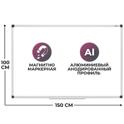 Большое фото товара - Доска магнитная маркерная 100х150см металлический белый профиль, черные углы (1421402) Attache, 12-179237. Вариант №1
