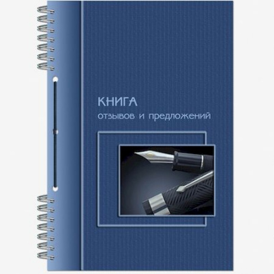 Большое фото товара - Книга отзывов и предложений А5 вертик 50 лист шнуровка 2317 Полином, 12-179295. Вариант №1
