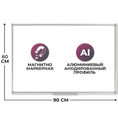 Большое фото товара - Доска магнитная маркерная  60х90 см 1276649 лак, рама алл. с защ от вл. Attache, 12-181794. Вариант №1