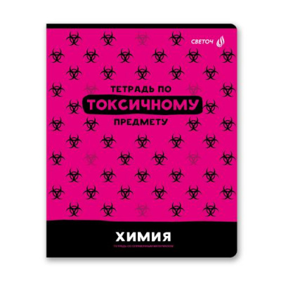 Большое фото товара - Тетрадь 48л "Без фильтров" по химии 00848 СВЕТОЧ, 12-182505. Вариант №1