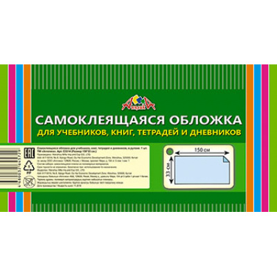 Большое фото товара - Пленка самоклеящаяся для книг в рулоне 33х150 см С3314 АппликА, 12-182725. Вариант №1