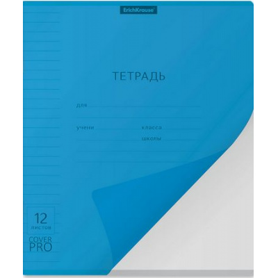 Большое фото товара - Тетрадь  12л линия с пластиковой обложкой 56439 Классика CoverPrо® "Сияние"синяя ErichKrause, 12-183998. Вариант №1