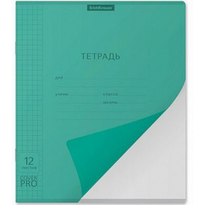 Большое фото товара - Тетрадь  12л клетка с пластиковой обложкой 56440 КлассикаCoverPrо® " Сияние" бирюзовая ErichKrause, 12-183999. Вариант №1