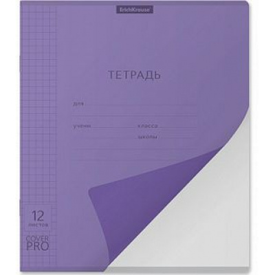 Большое фото товара - Тетрадь  12л клетка с пластиковой обложкой 56442 Классика CoverPrо® Сияние фиолетовая ErichKrause, 12-184001. Вариант №1