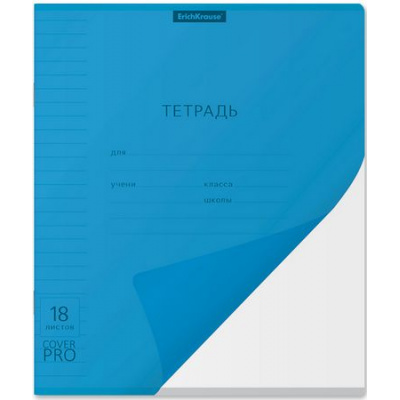 Большое фото товара - Тетрадь  18л линия с пластиковой обложкой 56445 Классика CoverPro® Сияние синяя ErichKrause, 12-184003. Вариант №1