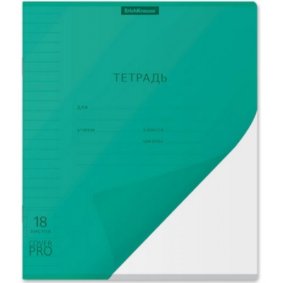 Большое фото товара - Тетрадь  18л линия с пластиковой обложкой 56424 Классика CoverPro® Сияние бирюзовая ErichKrause, 12-184005. Вариант №1