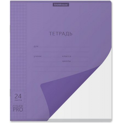 Большое фото товара - Тетрадь  24л клетка с пластиковой обложкой 56429 Классика CoverPrо® Сияние фиолетовая ErichKrause, 12-184010. Вариант №1