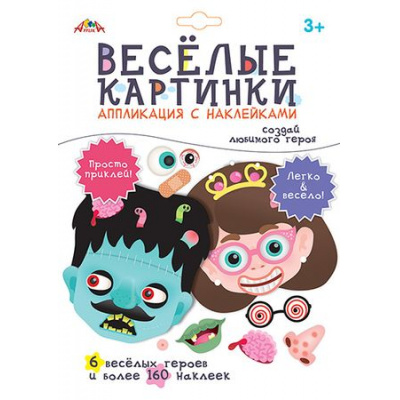 Большое фото товара - Набор для творчества Веселые картинки. Аппликация с наклейками "Создай любимого героя" С9636-01 АппликА, 12-184559. Вариант №1