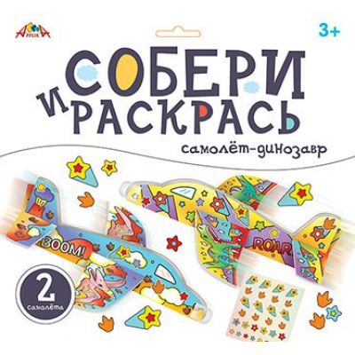 Большое фото товара - Набор для творчества собери и раскрась. "Самолет-динозавр" С9630-02 АппликА, 12-184574. Вариант №1