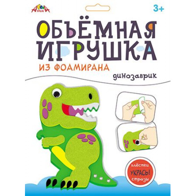 Большое фото товара - Набор для творчества объемная игрушка из фоамирана "Динозаврик" С9633-02 АппликА, 12-184578. Вариант №1