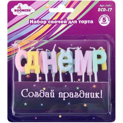 Большое фото товара - Свечи для торта 13 шт. С днем рождения BCD-17 BOOMZEE, 12-184621. Вариант №1