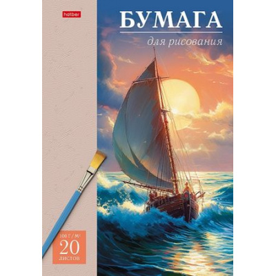 Большое фото товара - Папка для рисования А4 20л "Парусник" 100г/м2 (085629) 31083 Хатбер, 12-185150. Вариант №1