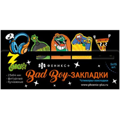 Большое фото товара - Закладки фигурные с клеевым краем 23х64 мм 5цвх15шт ПЛОХИЕ ПАРНИ бумажные 65217 Феникс, 12-185681. Вариант №1