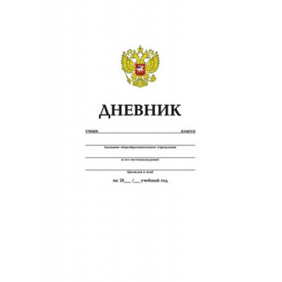 Большое фото товара - Дневник 1-11 класс на скобе "Российского школьника" с гимном (005188) 06363 Хатбер, 12-187666. Вариант №1