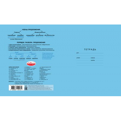 Большое фото товара - Тетрадь  24л линия "Школьная. СибВерк" ТЛ249085 Listoff, 12-189436. Вариант №1