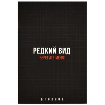 Большое фото товара - Блокнот 120х185 мм 40л в точку "ФРАЗЫ С ХАРАКТЕРОМ" 67889 Феникс, 12-191454. Вариант №1