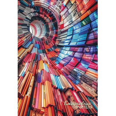 Большое фото товара - Ежедневник учителя А5 288 стр. "Книжный круговорот" С0594-134 Plano, 12-191710. Вариант №1