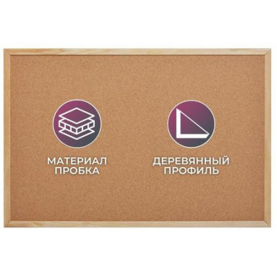 Большое фото товара - Доска пробковая  60х90 см в деревянной рамке 1344507 Attache, 12-191825. Вариант №1