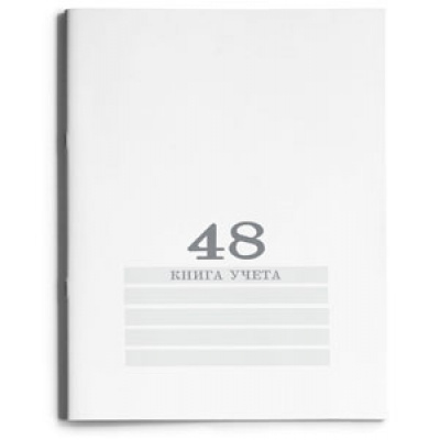 Большое фото товара - Книга учета  48л клетка "БЕЛАЯ" на скрепке 48-4496 Проф-Пресс, 12-193999. Вариант №1