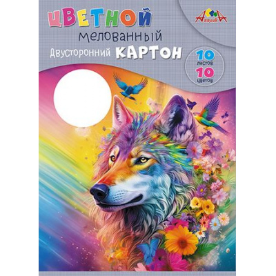 Большое фото товара - Набор цветного картона двустороннего А4 10л 10цв мелованного "Яркий волк" С9286-03 АппликА, 12-194860. Вариант №1