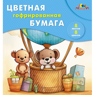 Большое фото товара - Набор цветной бумаги гофрированной 20х20 см  8л 8цв. "Путешественники" С1792-11П АппликА, 12-194862. Вариант №1