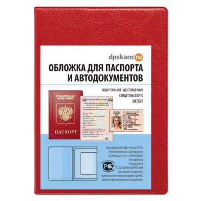 Большое фото товара - Бумажник водителя + обложка для паспорта кожзам красный 2203.АП-202 ДПС, 12-195410. Вариант №1
